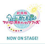 劇場版 うたの☆プリンスさまっ♪ マジLOVEスターリッシュツアーズ